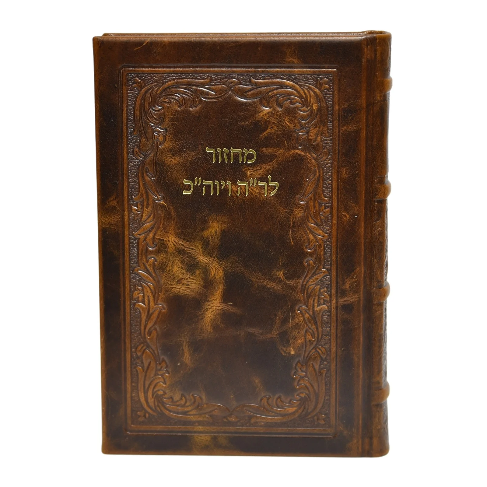 מחזור גדול לראש השנה ויום הכיפורים בכריכת עור - נוסח חב"ד - Image 16