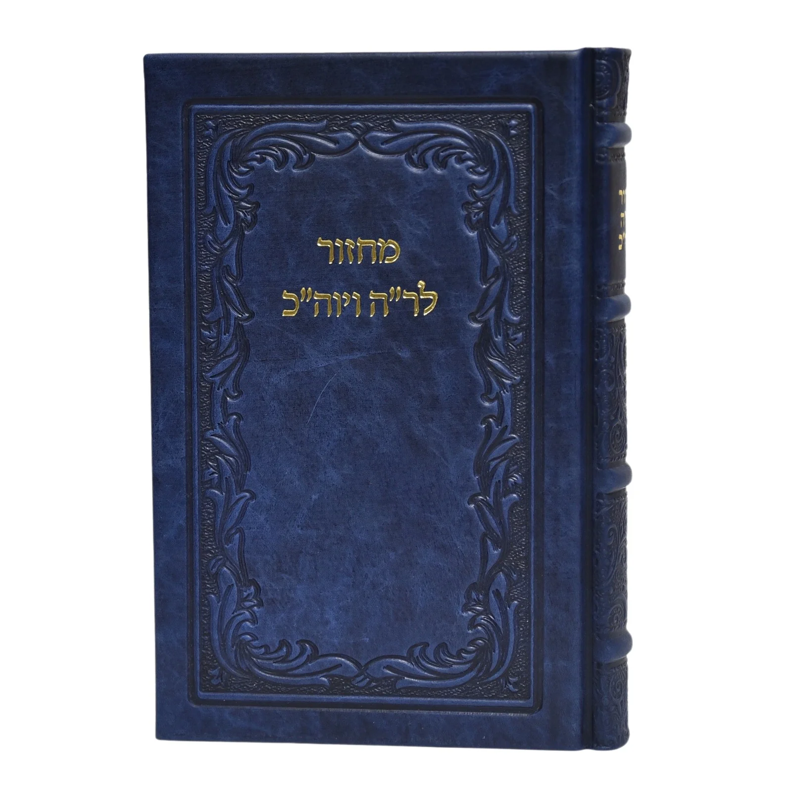 מחזור גדול לראש השנה ויום הכיפורים בכריכת עור - נוסח חב"ד - Image 19
