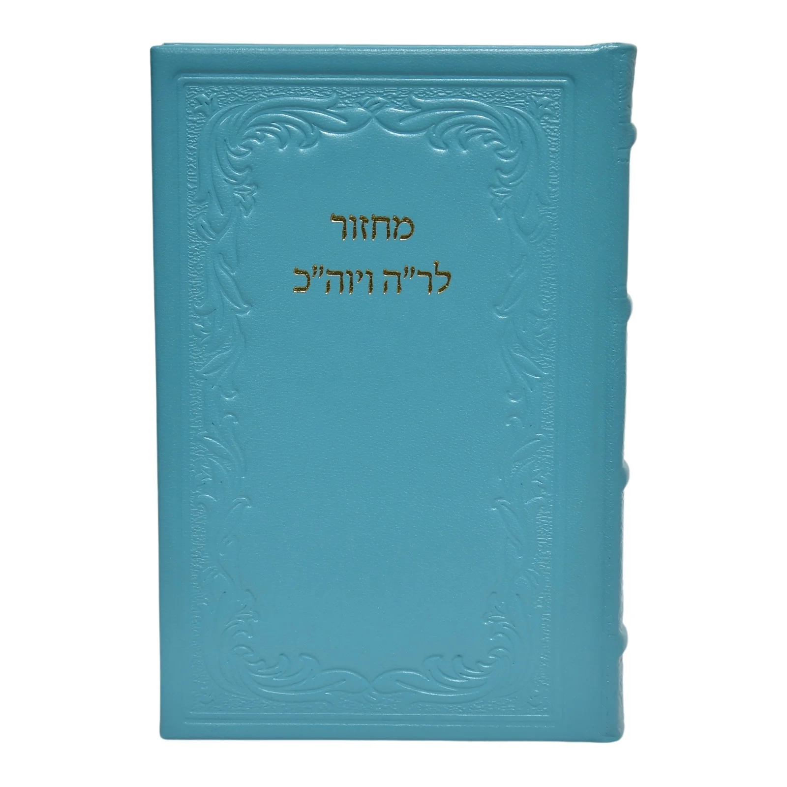מחזור גדול לראש השנה ויום הכיפורים בכריכת עור - נוסח חב"ד - Image 3