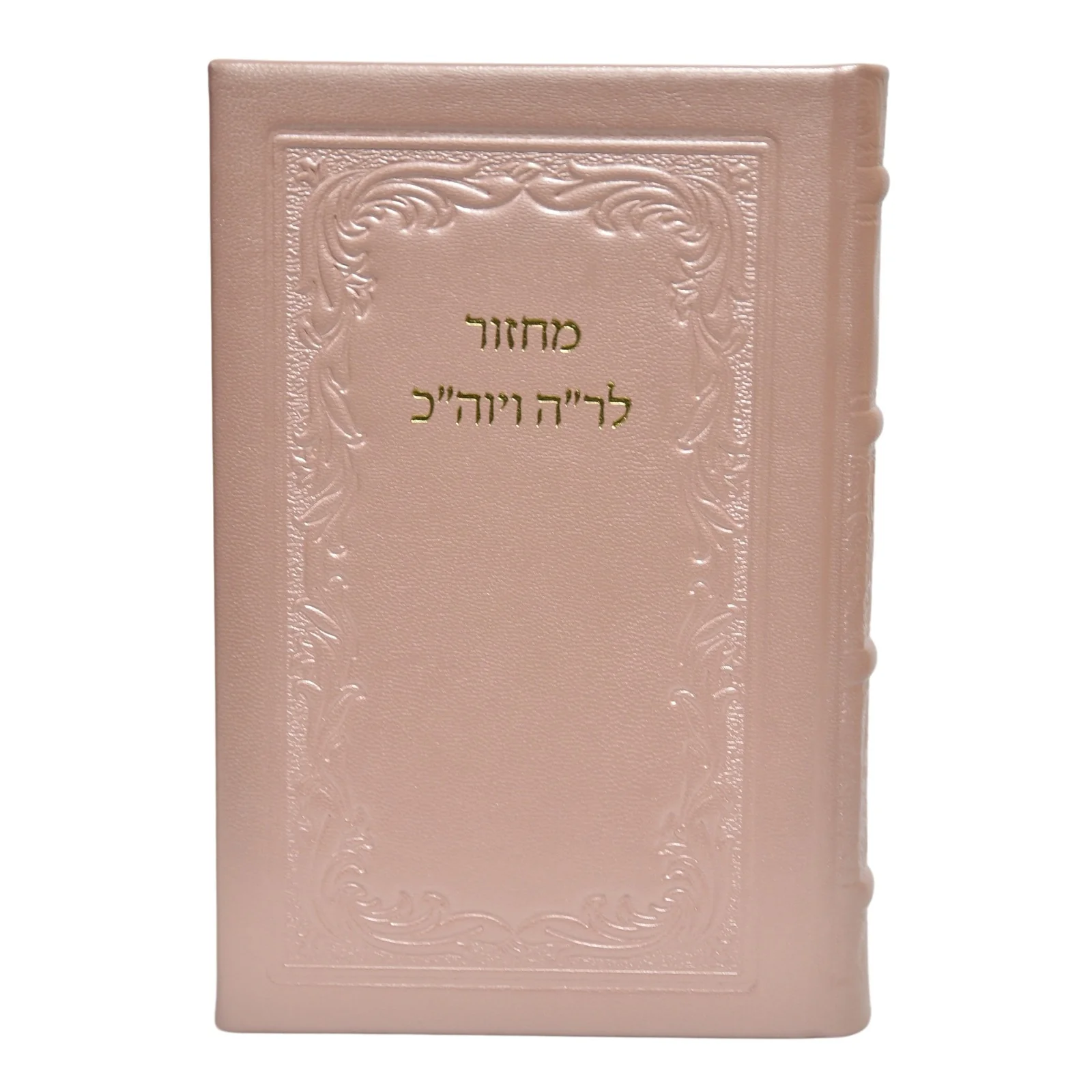 מחזור גדול לראש השנה ויום הכיפורים בכריכת עור - נוסח חב"ד - Image 4