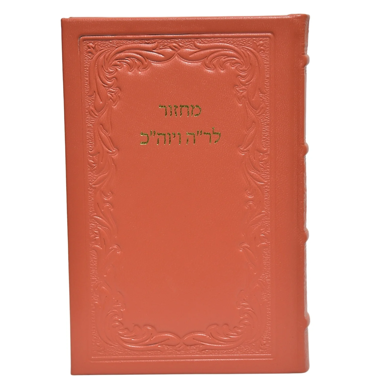 מחזור גדול לראש השנה ויום הכיפורים בכריכת עור - נוסח חב"ד - Image 5