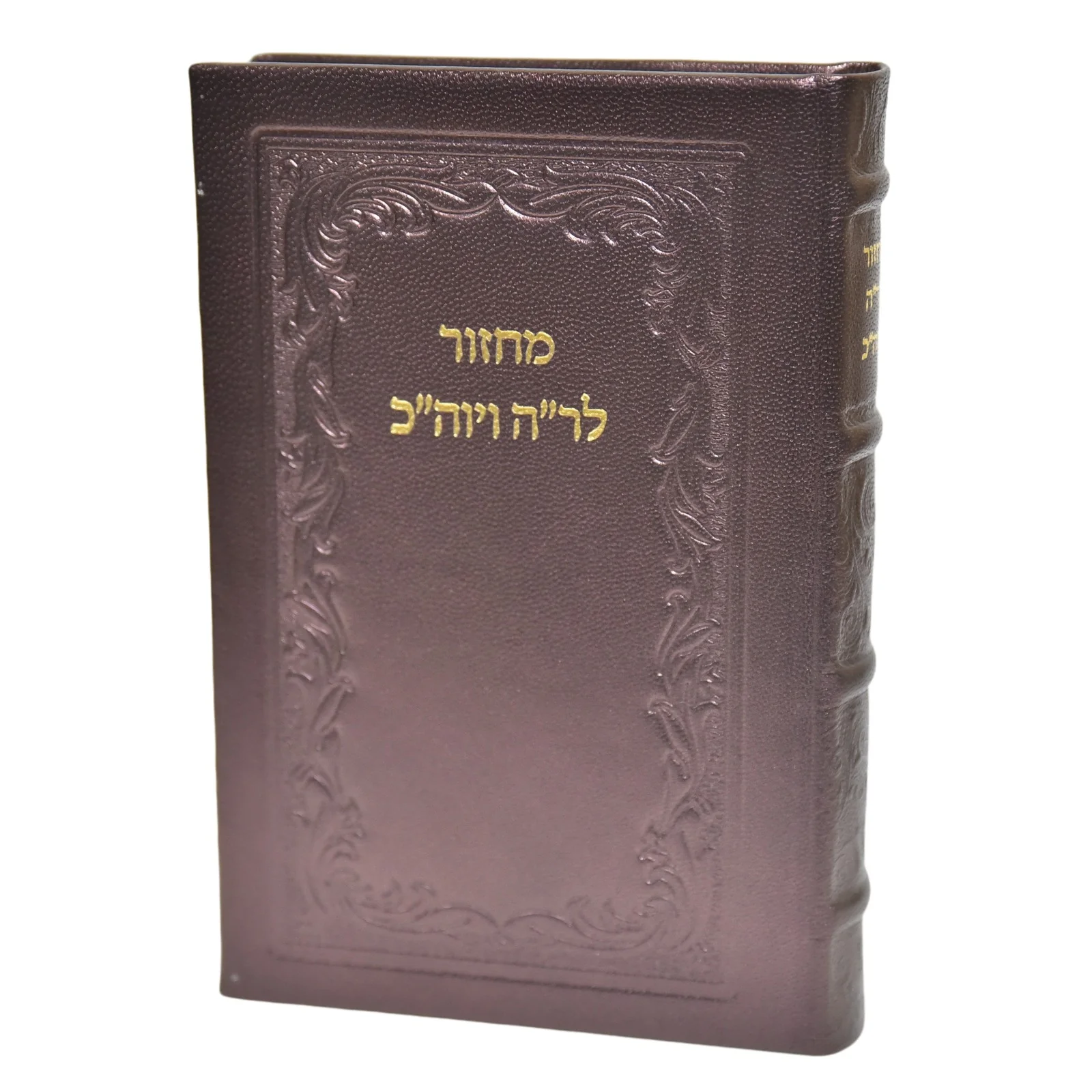 מחזור גדול לראש השנה ויום הכיפורים בכריכת עור - נוסח חב"ד - Image 7