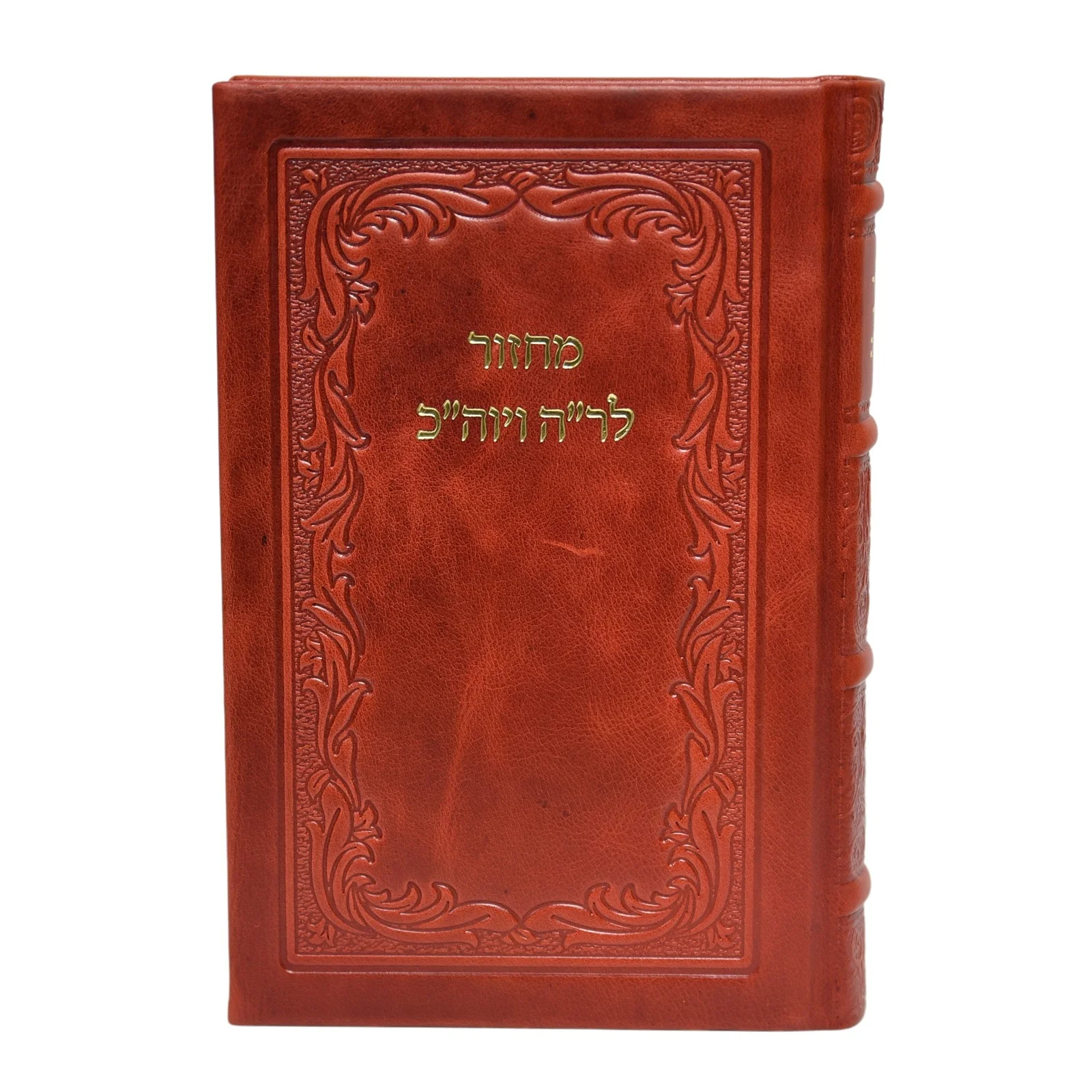 מחזור גדול לראש השנה ויום הכיפורים בכריכת עור - נוסח חב"ד - Image 9