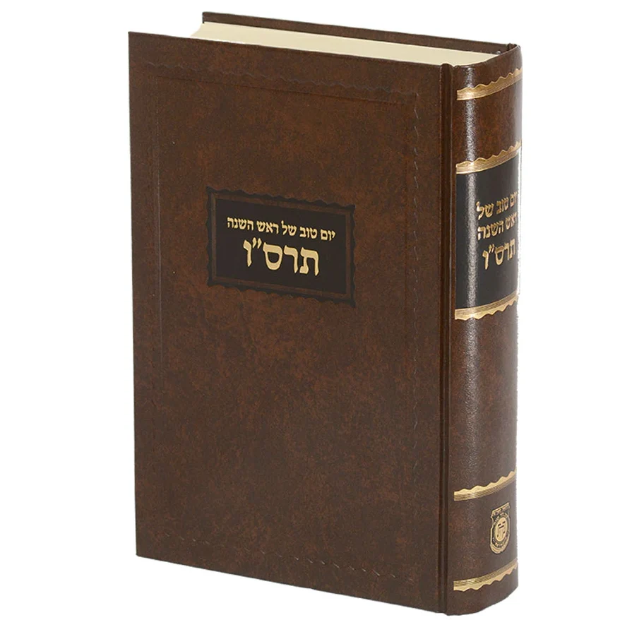 המשך "יו"ט של ראש השנה", תרס"ו
