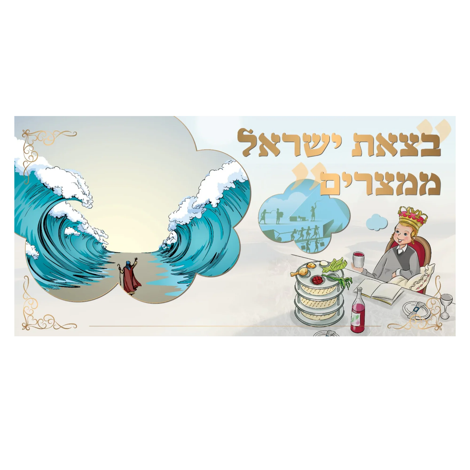 שלט שמשונית לחג הפסח לגן הילדים